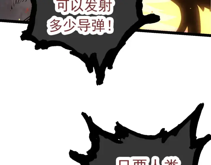 漫画《从大树开始的进化》第67话 从我们的地盘滚出去第178张图