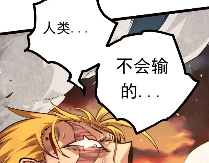 漫画《从大树开始的进化》第67话 从我们的地盘滚出去第182张图