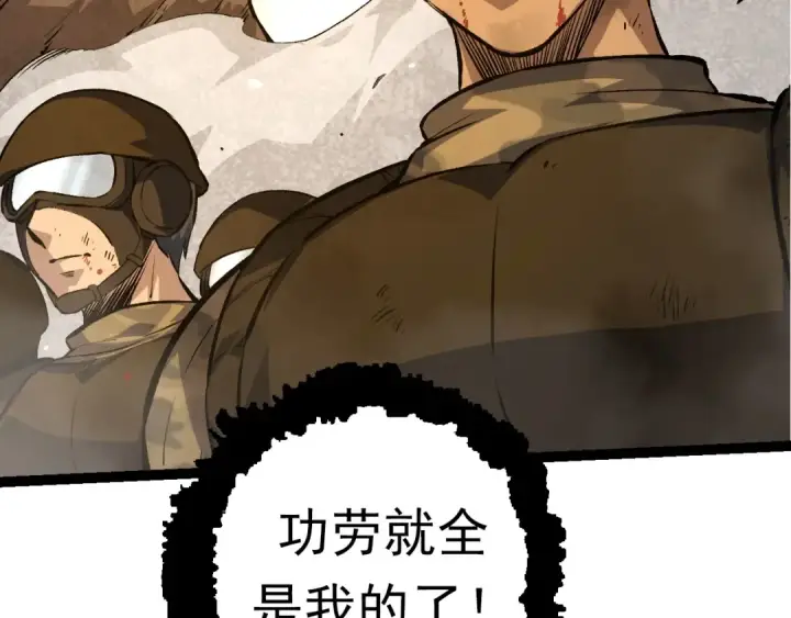 漫画《从大树开始的进化》第67话 从我们的地盘滚出去第63张图