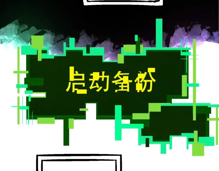 漫画《从大树开始的进化》第68话 成为神的使命第101张图