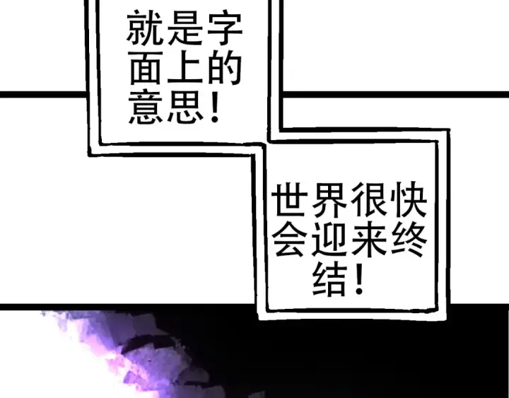 漫画《从大树开始的进化》第68话 成为神的使命第102张图
