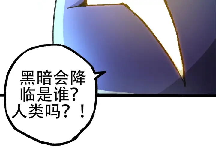 漫画《从大树开始的进化》第68话 成为神的使命第106张图