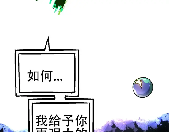 漫画《从大树开始的进化》第68话 成为神的使命第108张图