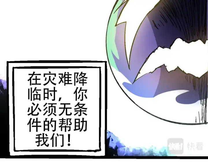 漫画《从大树开始的进化》第68话 成为神的使命第110张图