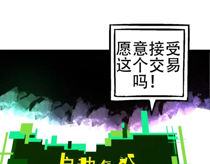 漫画《从大树开始的进化》第68话 成为神的使命第111张图