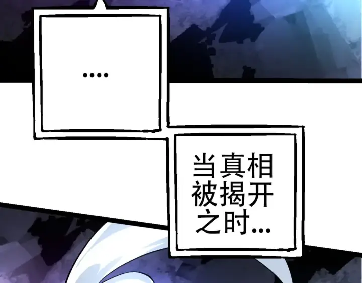 漫画《从大树开始的进化》第68话 成为神的使命第121张图