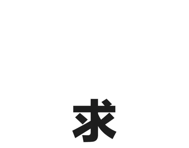 漫画《从大树开始的进化》第68话 成为神的使命第165张图