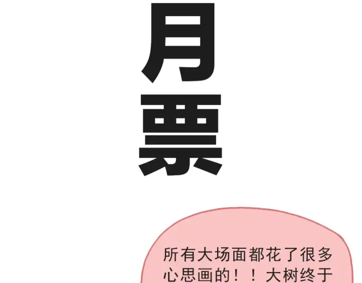 漫画《从大树开始的进化》第68话 成为神的使命第166张图