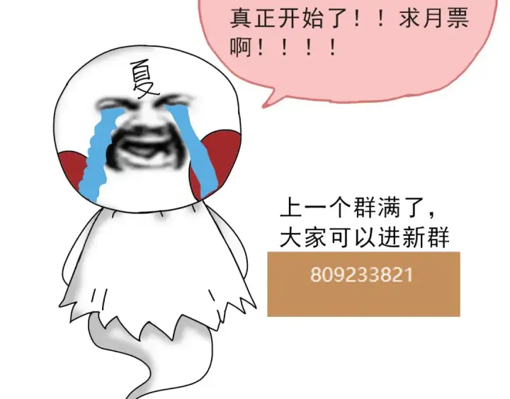 漫画《从大树开始的进化》第68话 成为神的使命第167张图