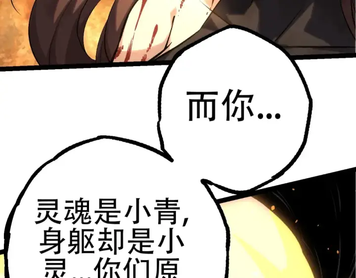 漫画《从大树开始的进化》第68话 成为神的使命第30张图