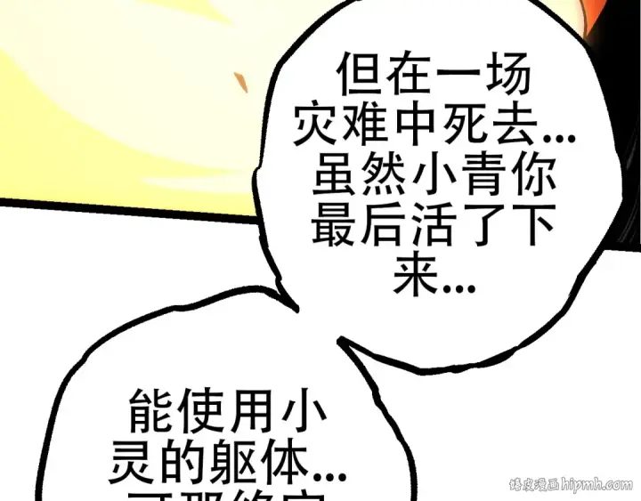 漫画《从大树开始的进化》第68话 成为神的使命第32张图