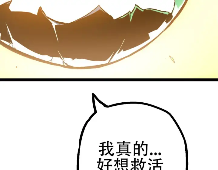 漫画《从大树开始的进化》第68话 成为神的使命第37张图