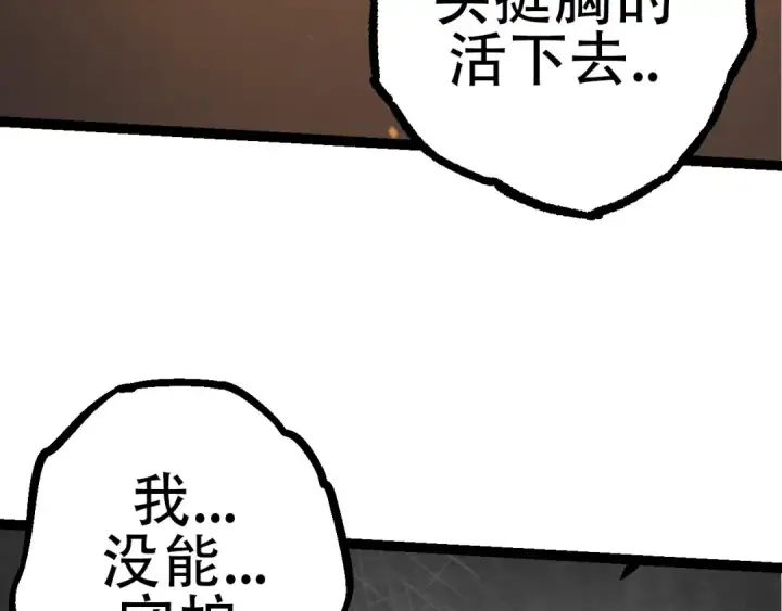 漫画《从大树开始的进化》第68话 成为神的使命第47张图