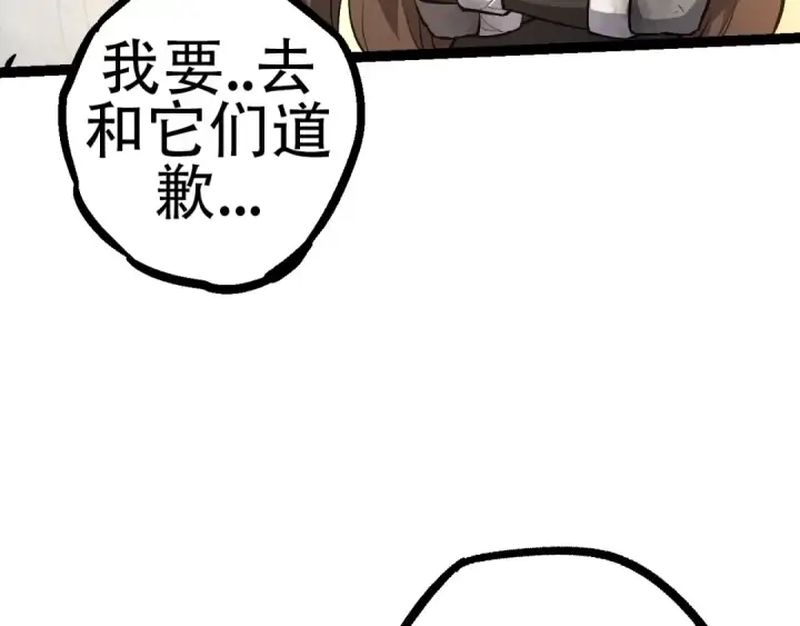 漫画《从大树开始的进化》第68话 成为神的使命第50张图