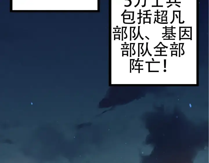 漫画《从大树开始的进化》第68话 成为神的使命第61张图
