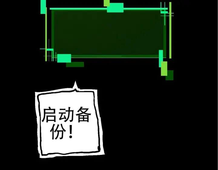 漫画《从大树开始的进化》第68话 成为神的使命第77张图