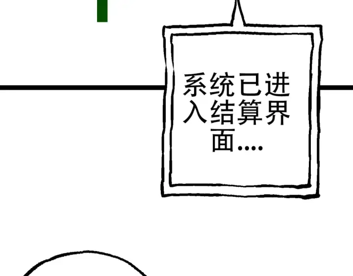 漫画《从大树开始的进化》第68话 成为神的使命第92张图
