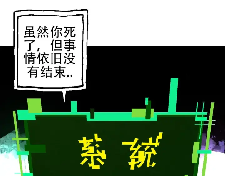 漫画《从大树开始的进化》第68话 成为神的使命第95张图