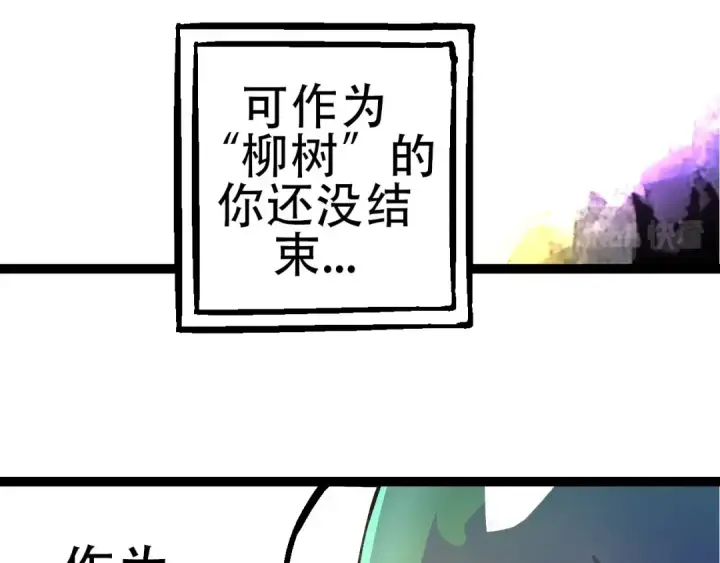 漫画《从大树开始的进化》第68话 成为神的使命第98张图