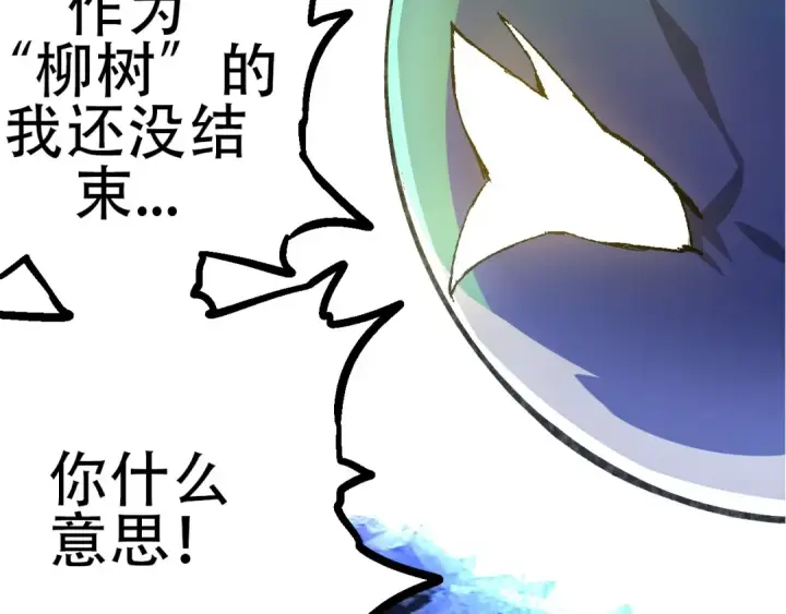 漫画《从大树开始的进化》第68话 成为神的使命第99张图