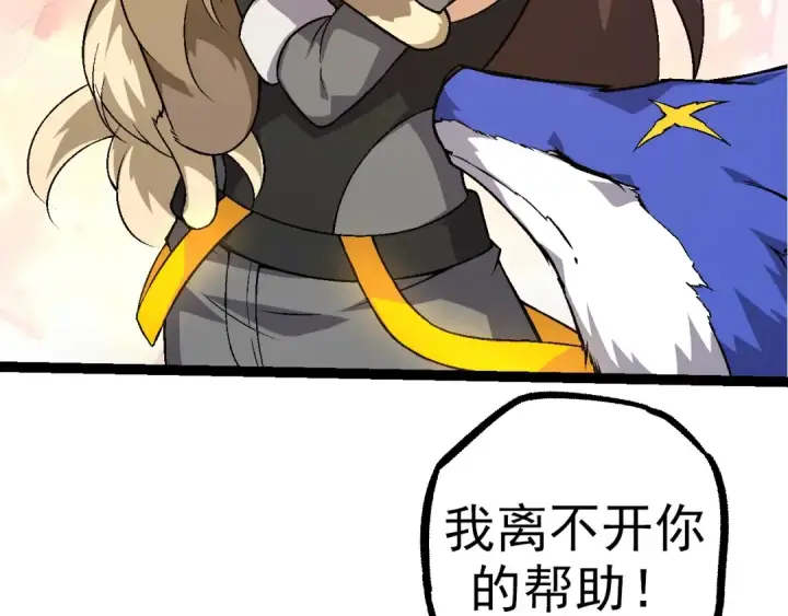 漫画《从大树开始的进化》第69话 都回来了第139张图