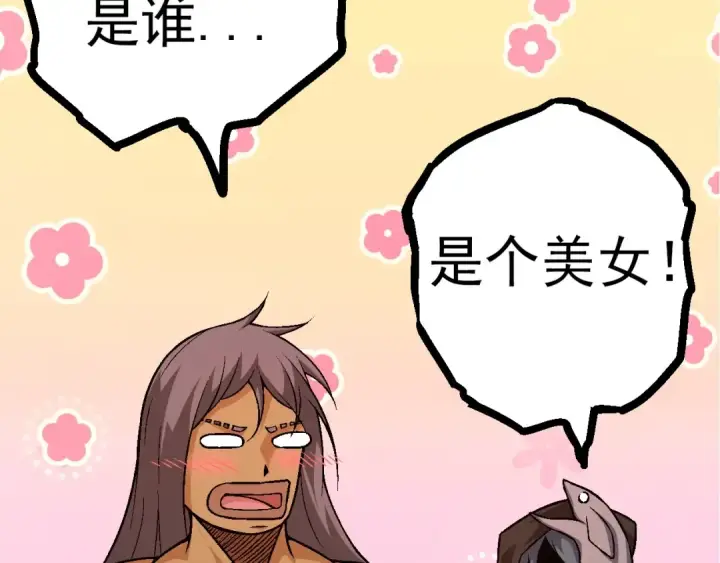 漫画《从大树开始的进化》第69话 都回来了第148张图