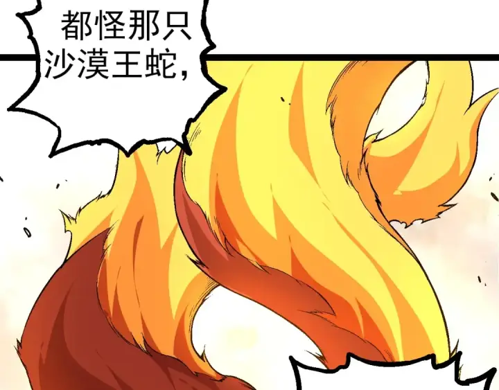漫画《从大树开始的进化》第69话 都回来了第153张图
