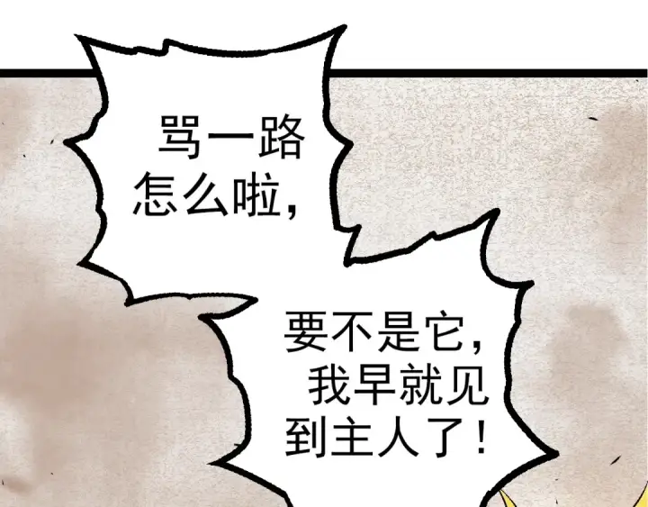 漫画《从大树开始的进化》第69话 都回来了第157张图