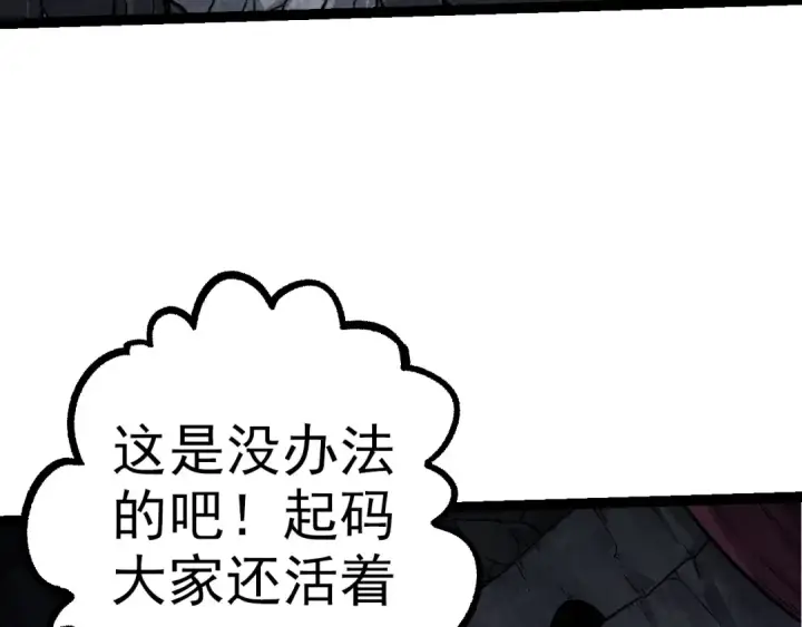 漫画《从大树开始的进化》第70话 上古秘辛第10张图