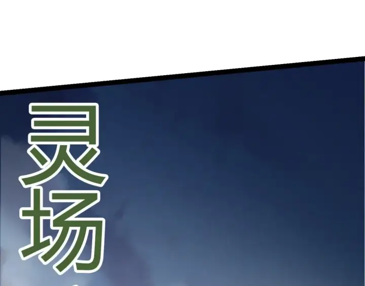 漫画《从大树开始的进化》第70话 上古秘辛第101张图