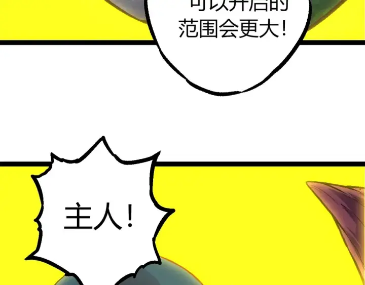 漫画《从大树开始的进化》第70话 上古秘辛第107张图
