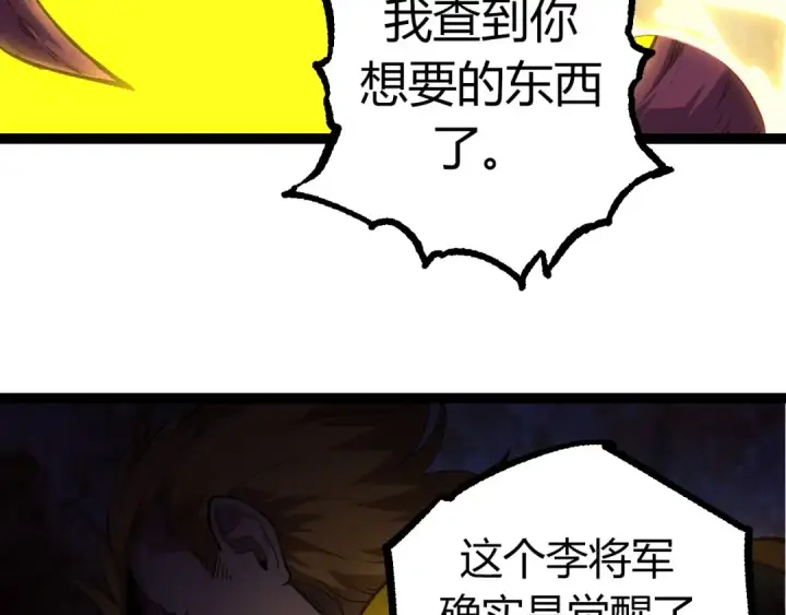 漫画《从大树开始的进化》第70话 上古秘辛第109张图