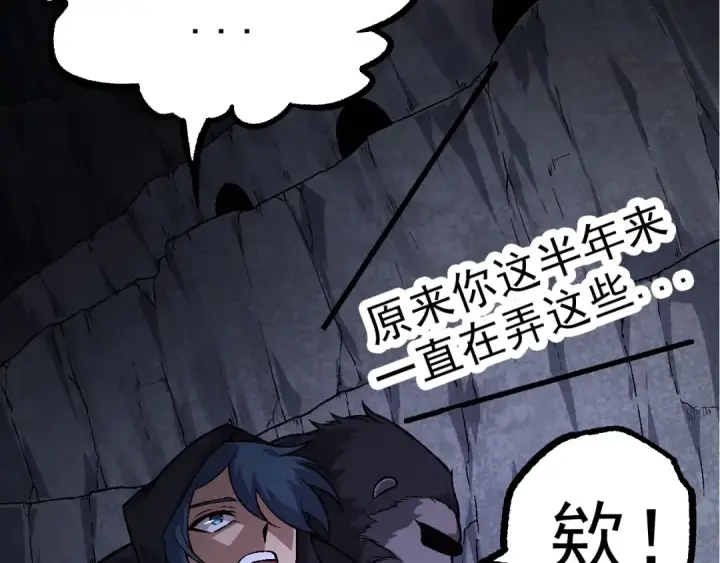 漫画《从大树开始的进化》第70话 上古秘辛第11张图