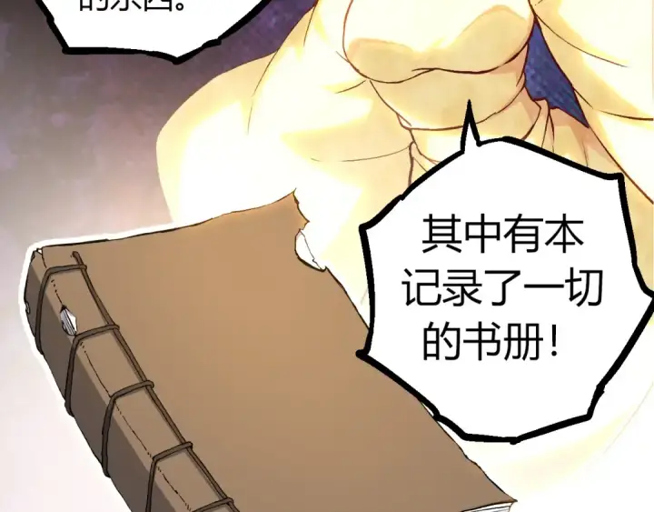 漫画《从大树开始的进化》第70话 上古秘辛第111张图