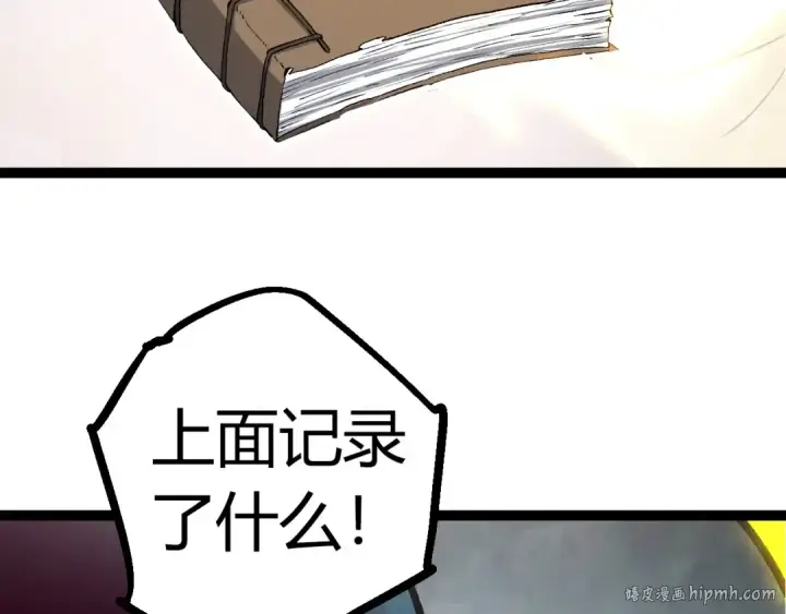 漫画《从大树开始的进化》第70话 上古秘辛第112张图