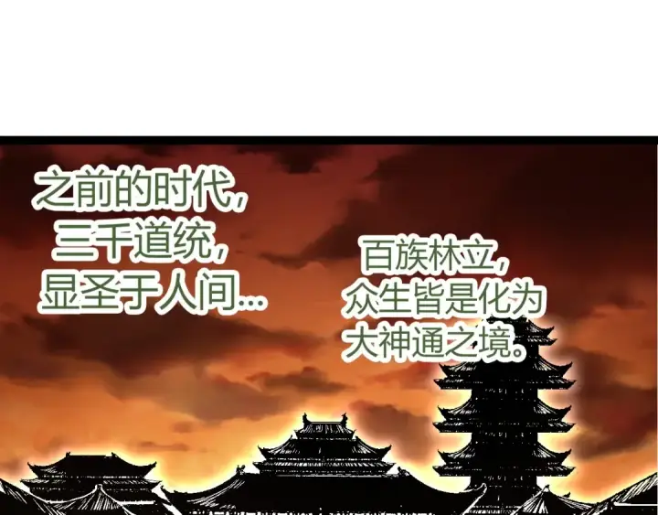 漫画《从大树开始的进化》第70话 上古秘辛第115张图