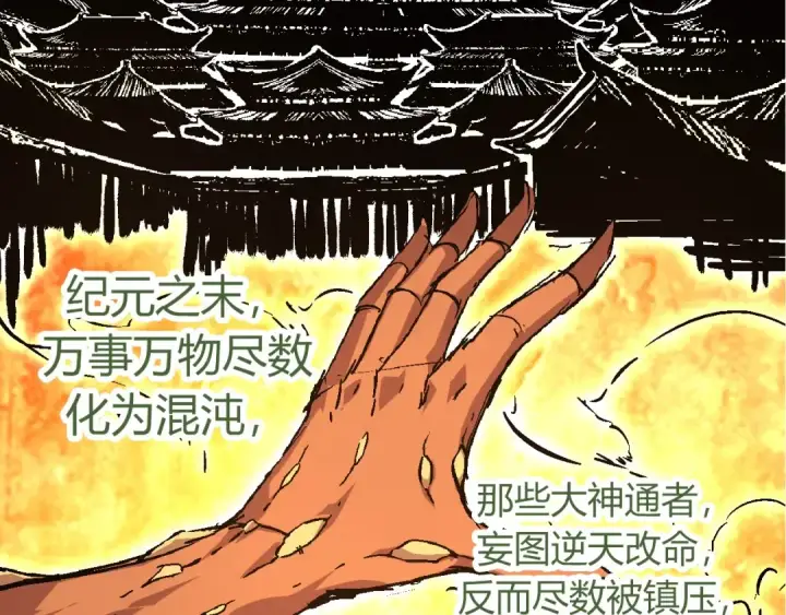 漫画《从大树开始的进化》第70话 上古秘辛第116张图