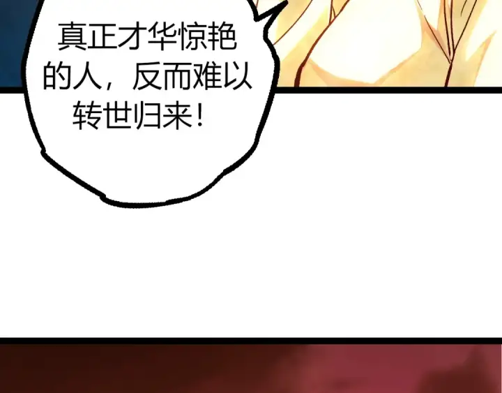 漫画《从大树开始的进化》第70话 上古秘辛第122张图