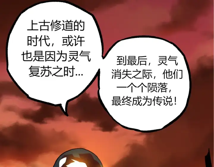 漫画《从大树开始的进化》第70话 上古秘辛第123张图