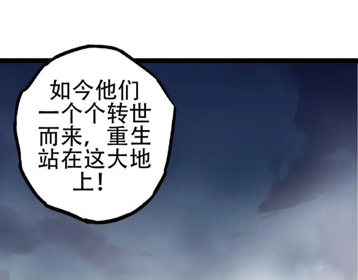 漫画《从大树开始的进化》第70话 上古秘辛第125张图