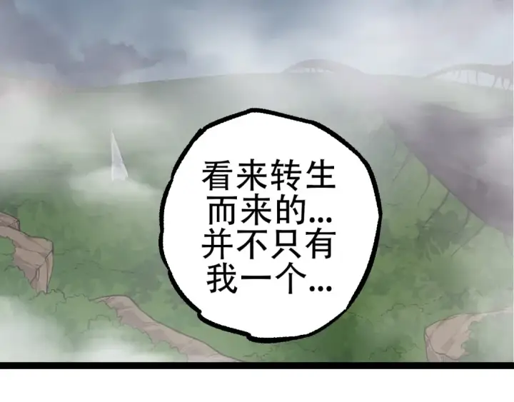 漫画《从大树开始的进化》第70话 上古秘辛第126张图
