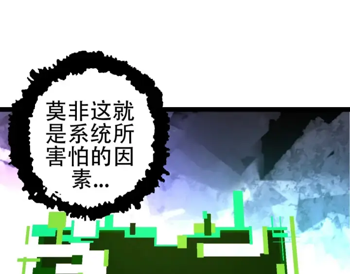 漫画《从大树开始的进化》第70话 上古秘辛第127张图
