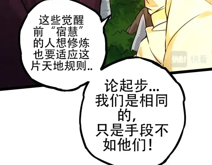 漫画《从大树开始的进化》第70话 上古秘辛第132张图