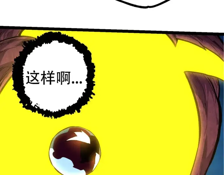 漫画《从大树开始的进化》第70话 上古秘辛第133张图