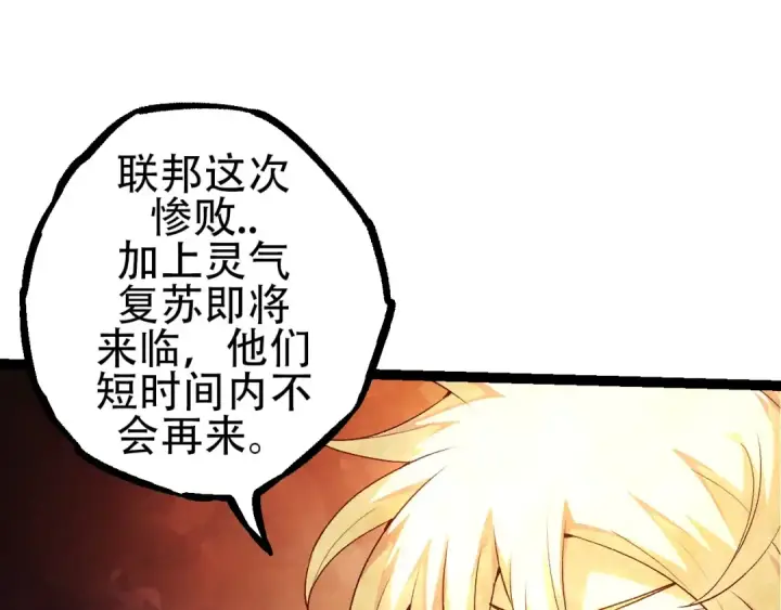 漫画《从大树开始的进化》第70话 上古秘辛第135张图