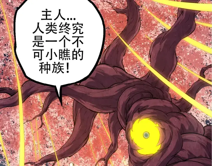 漫画《从大树开始的进化》第70话 上古秘辛第138张图
