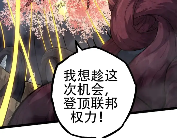 漫画《从大树开始的进化》第70话 上古秘辛第139张图