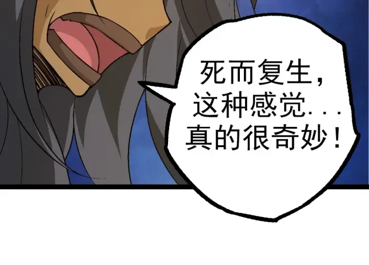 漫画《从大树开始的进化》第70话 上古秘辛第14张图