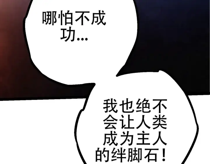 漫画《从大树开始的进化》第70话 上古秘辛第142张图