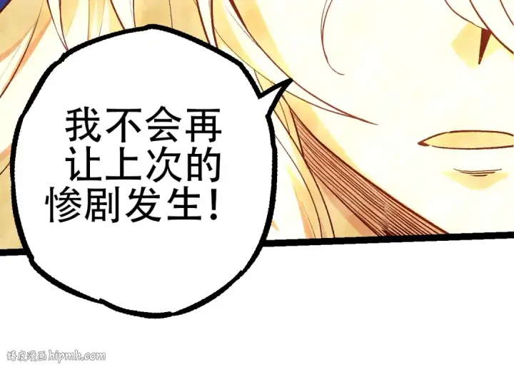 漫画《从大树开始的进化》第70话 上古秘辛第144张图